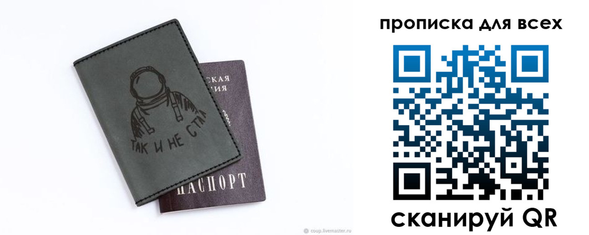 прописка от собственника в Строителе