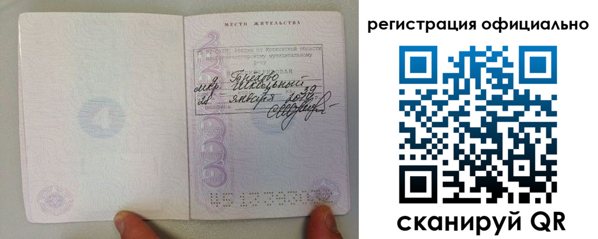 прописка для кредита в Строителе