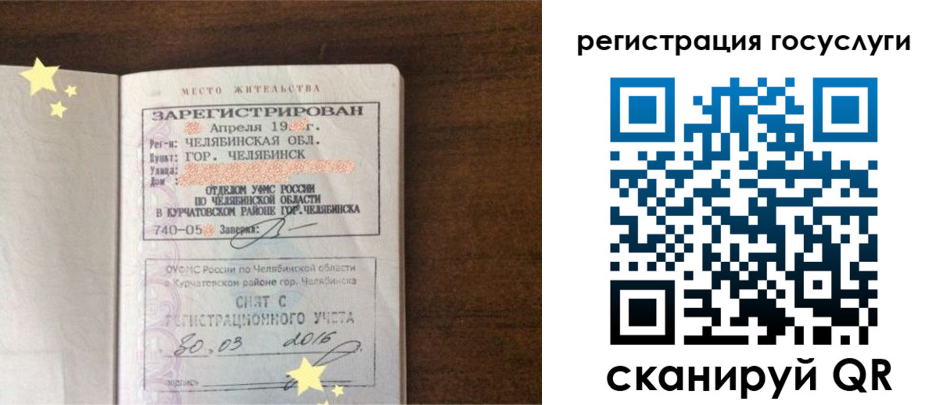 прописка законно в Строителе