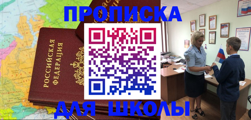 временная регистрация для всех в Строителе